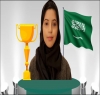 فیفا 20 فٹبال مقابلے میں سعودی لڑکی کی پہلی پوزیشن