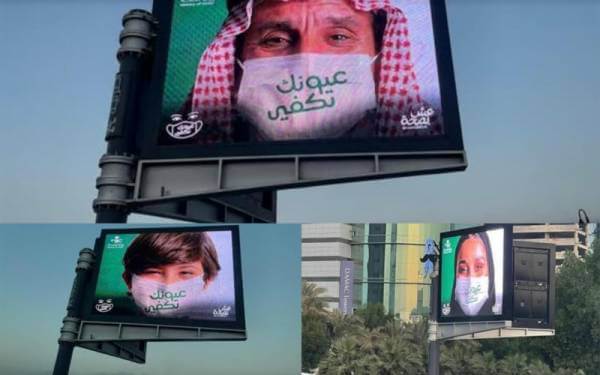 سعودی وزارت صحت کے زیراہتمام ‘آنکھیں ہی کافی ہیں’ کے نام سے آگاہی مہم